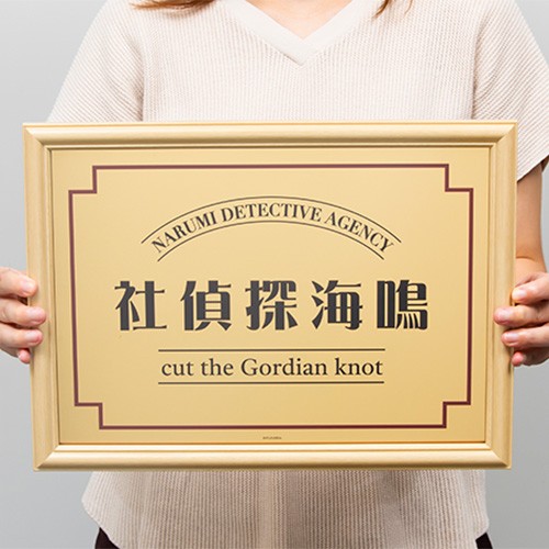 【RAIDOU Remastered: 超力兵団奇譚】 鳴海探偵社パブミラー※2025年11月中旬以降出荷分