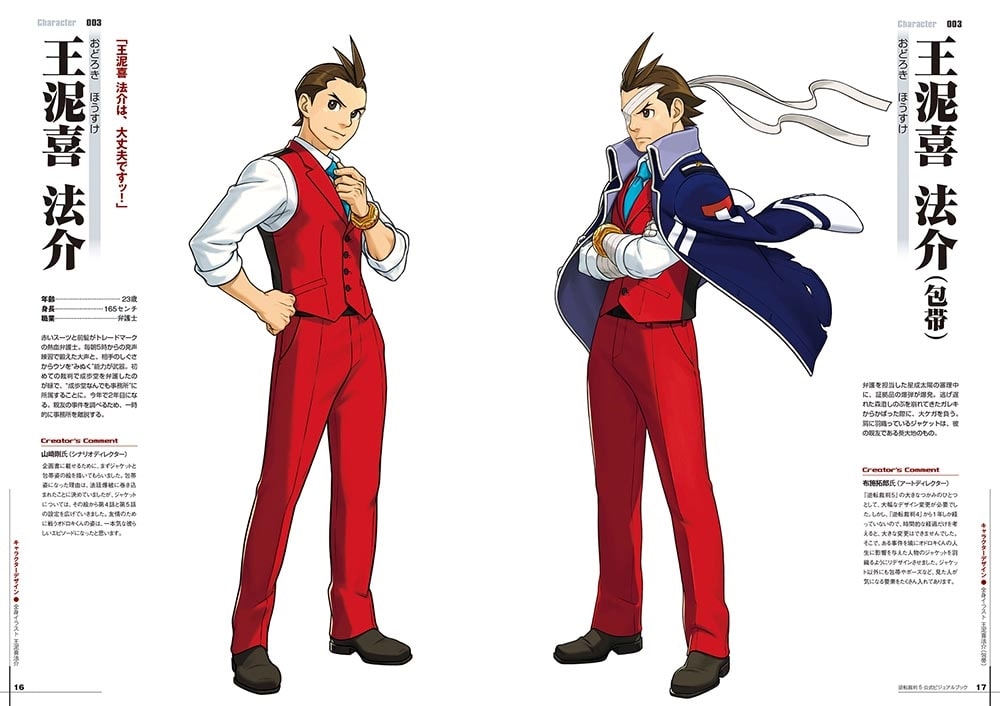 逆転裁判５　公式ビジュアルブック