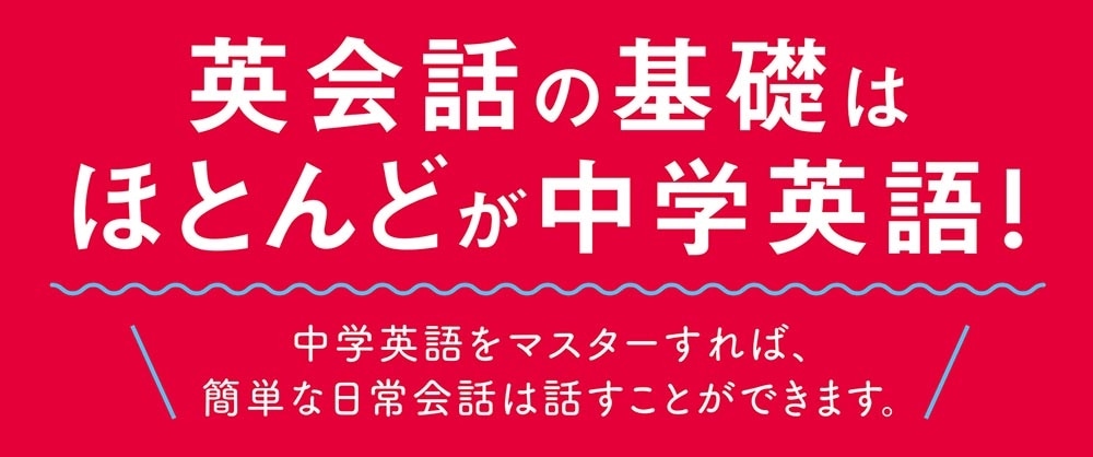 カラー版　ＣＤ付　中学３年間の英語を１０時間で復習する本