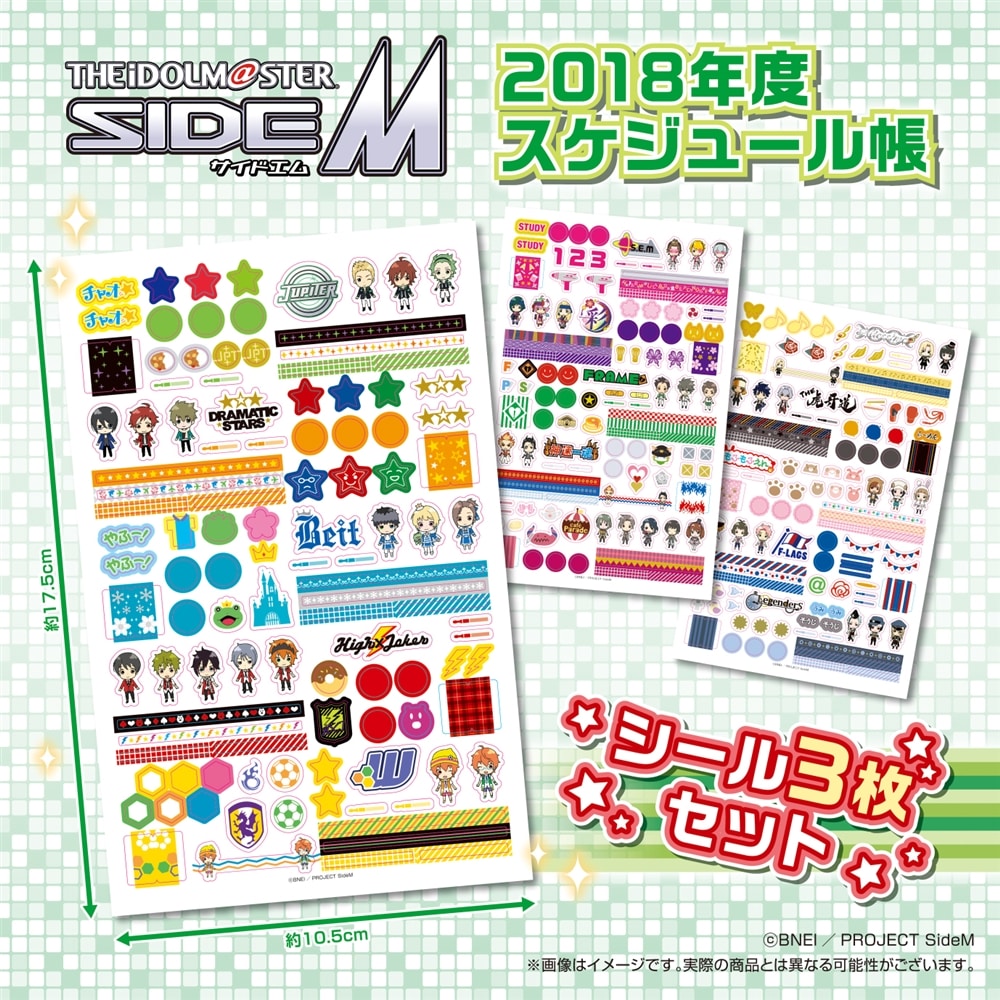 アイドルマスター SideM 2018年度スケジュール帳 シール付き特別版 Cafe Parade