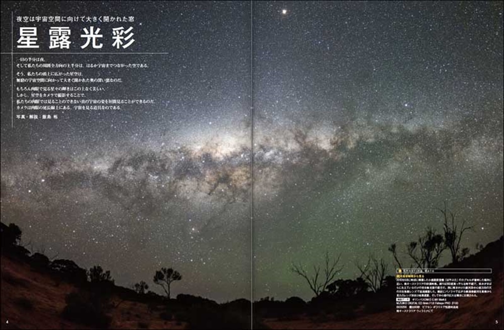 星空写真撮影術 改訂版 天体写真撮影テクニック