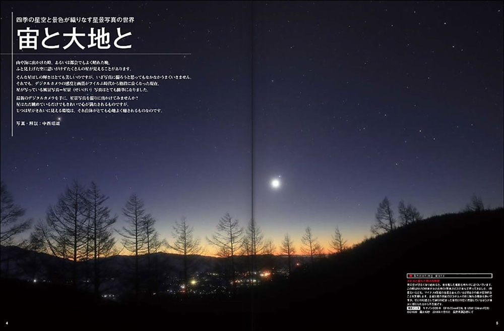 星景写真撮影術 改訂版 天体写真撮影テクニック