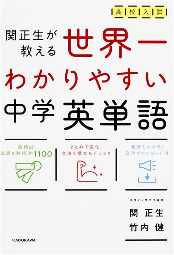 【優待販売用】関正生「世界一わかりやすい」中学英語3点セット