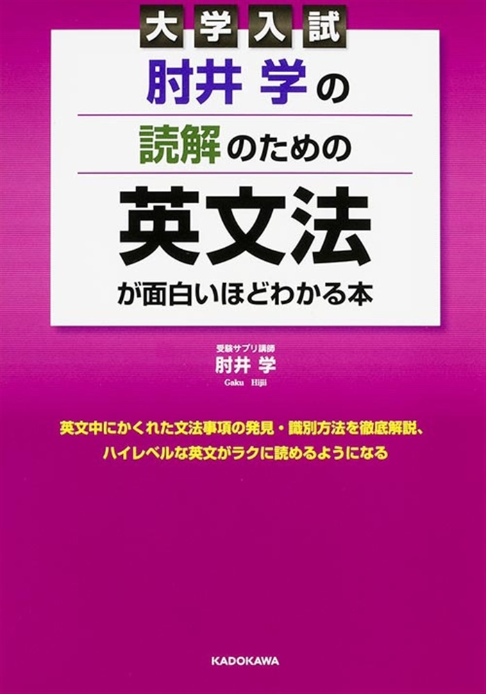 【優待販売用】肘井学の英語初級3点セット