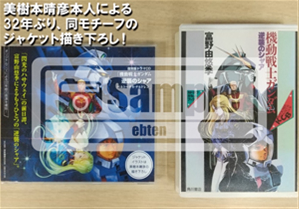 復刻版ドラマCD「機動戦士ガンダム 逆襲のシャア ベルトーチカ・チルドレン」