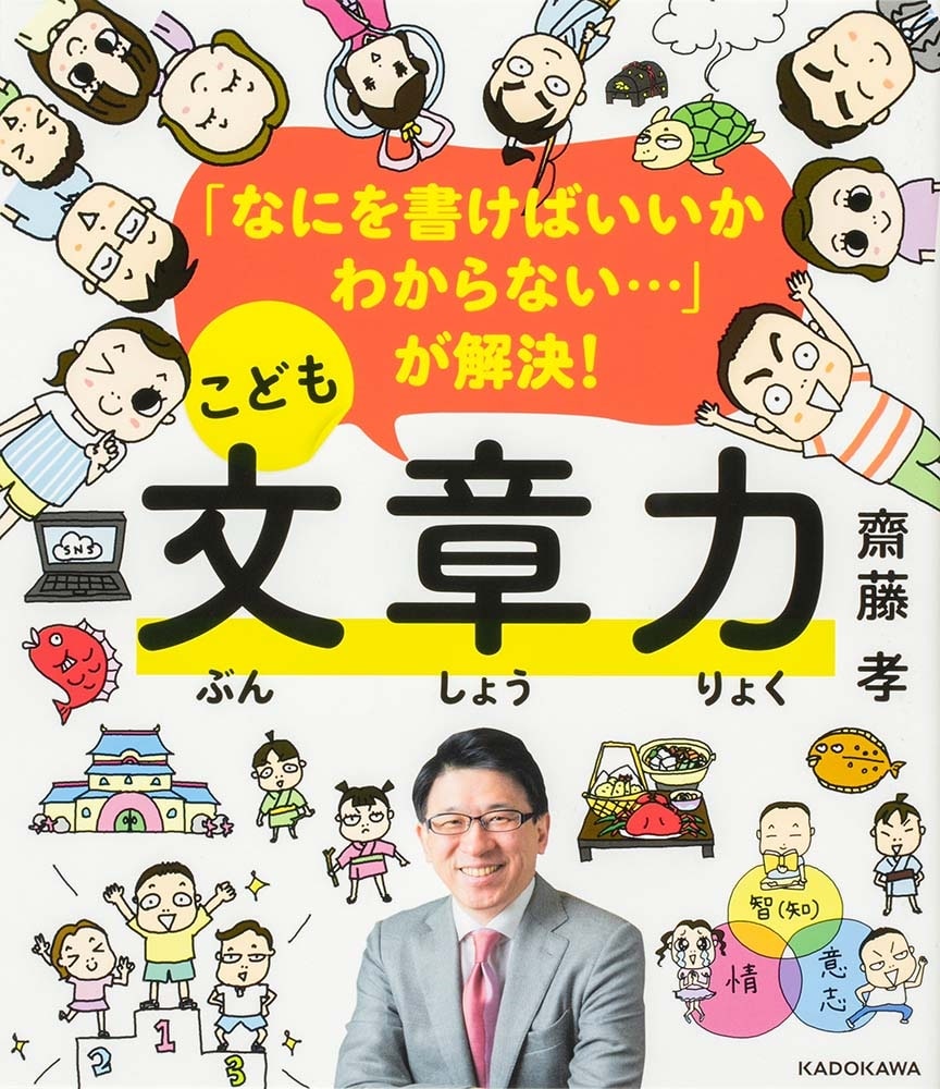 【優待販売用】齋藤孝先生の小学生に教えるこども◯◯力セット