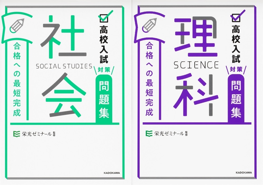 【優待販売用】高校入試対策もこれで安心！合格への最短完成セット