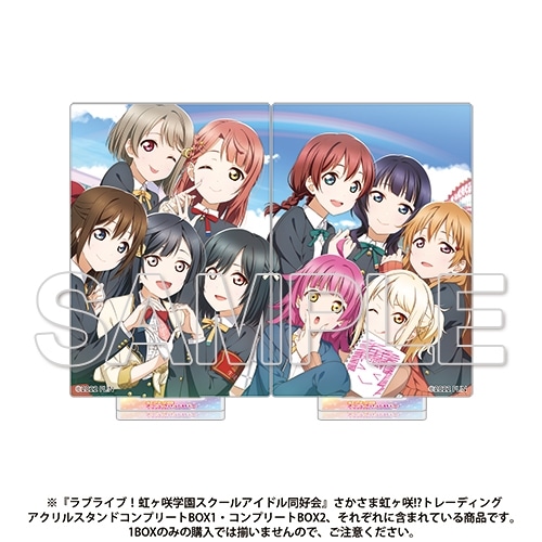 『ラブライブ！虹ヶ咲学園スクールアイドル同好会』 さかさま虹ヶ咲!? トレーディングアクリルスタンド 1 コンプリートBOX