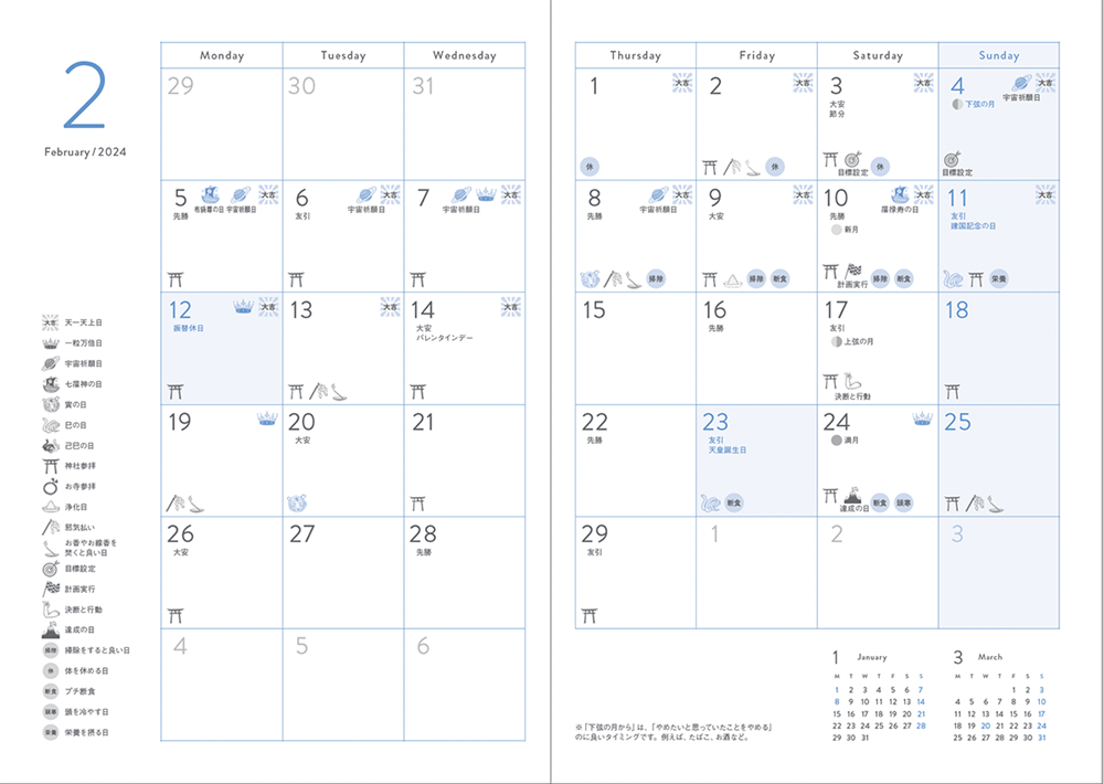 木下レオン流　開運手帳2024　～Reon Diary 2024～