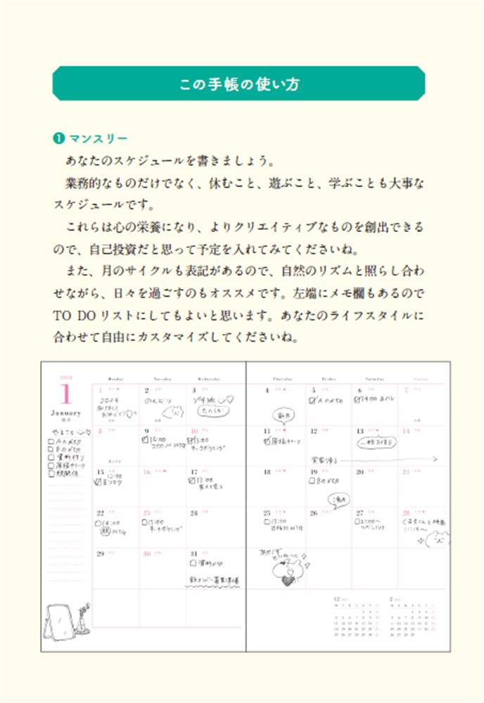 かんころ手帳　2024　I’m a living Power Spot Schedule Book　2024