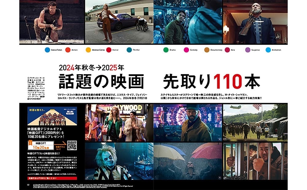 DVD＆動画配信でーた　２０２４年９月号