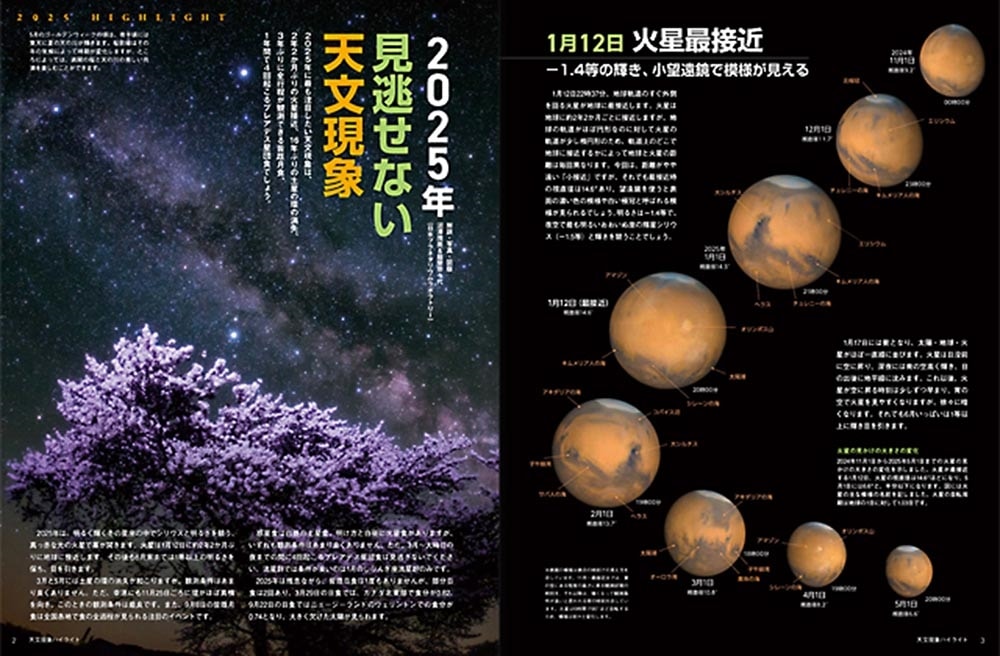 ASTROGUIDE　星空年鑑2025 1年間の星空と天文現象を解説 スマホやDVDで見るプラネタリウム　皆既月食や流星群をパソコンで再現