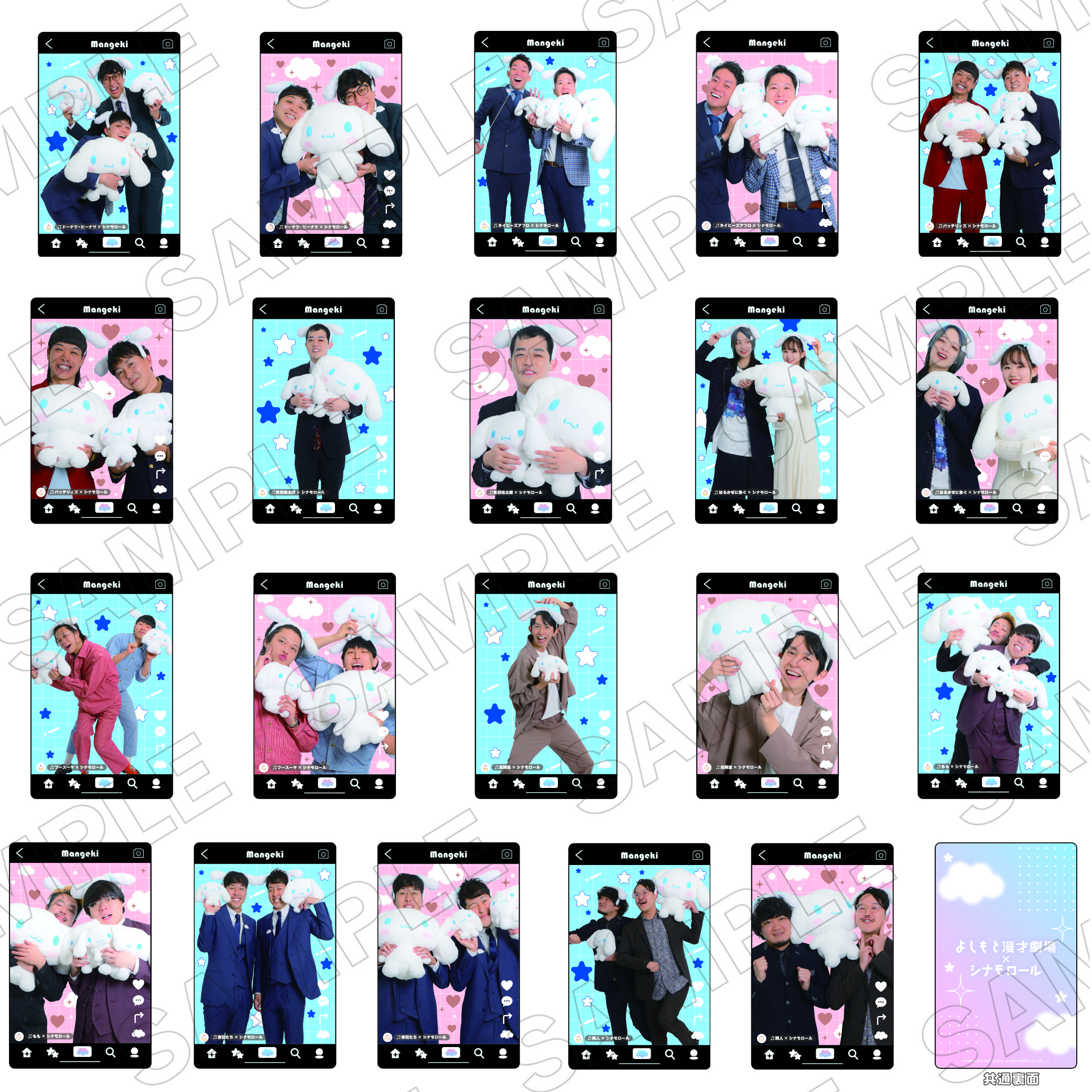 よしもと漫才劇場×シナモロール　トレーディングカード