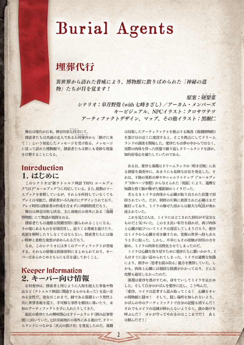 新クトゥルフ神話TRPGシナリオ『埋葬代行』