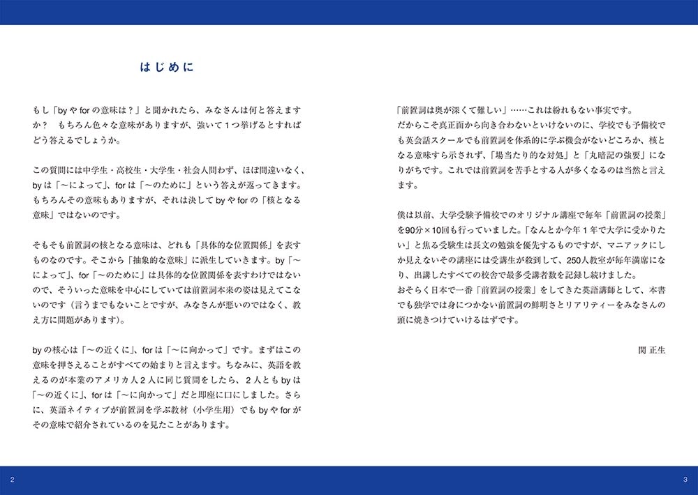 【サイン本】前置詞　最強の教科書