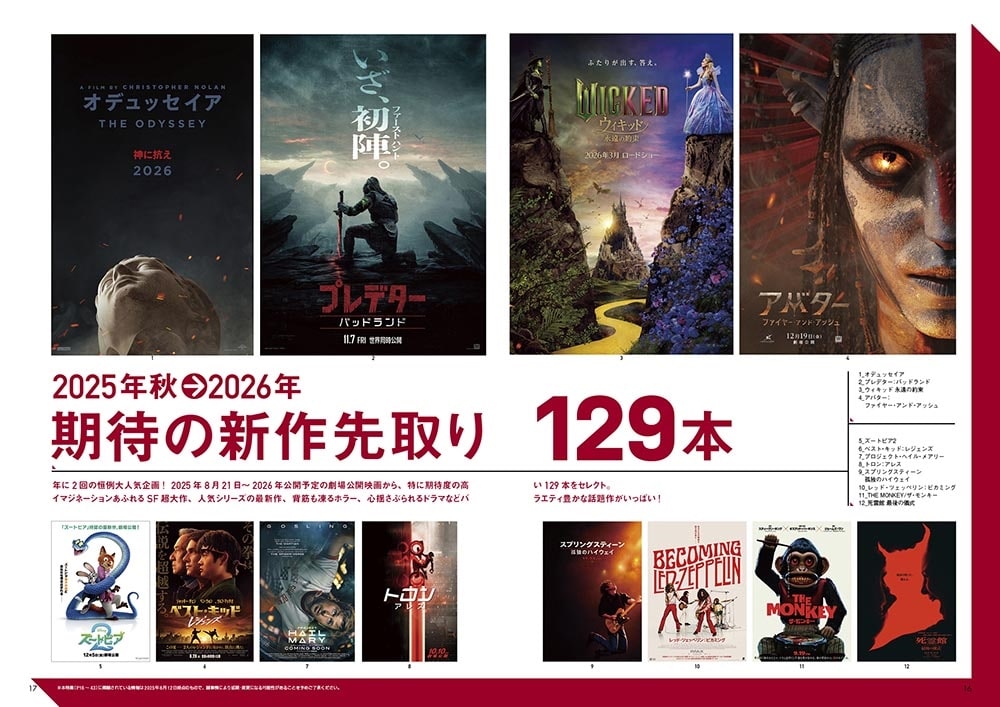 DVD＆動画配信でーた　２０２５年９月号