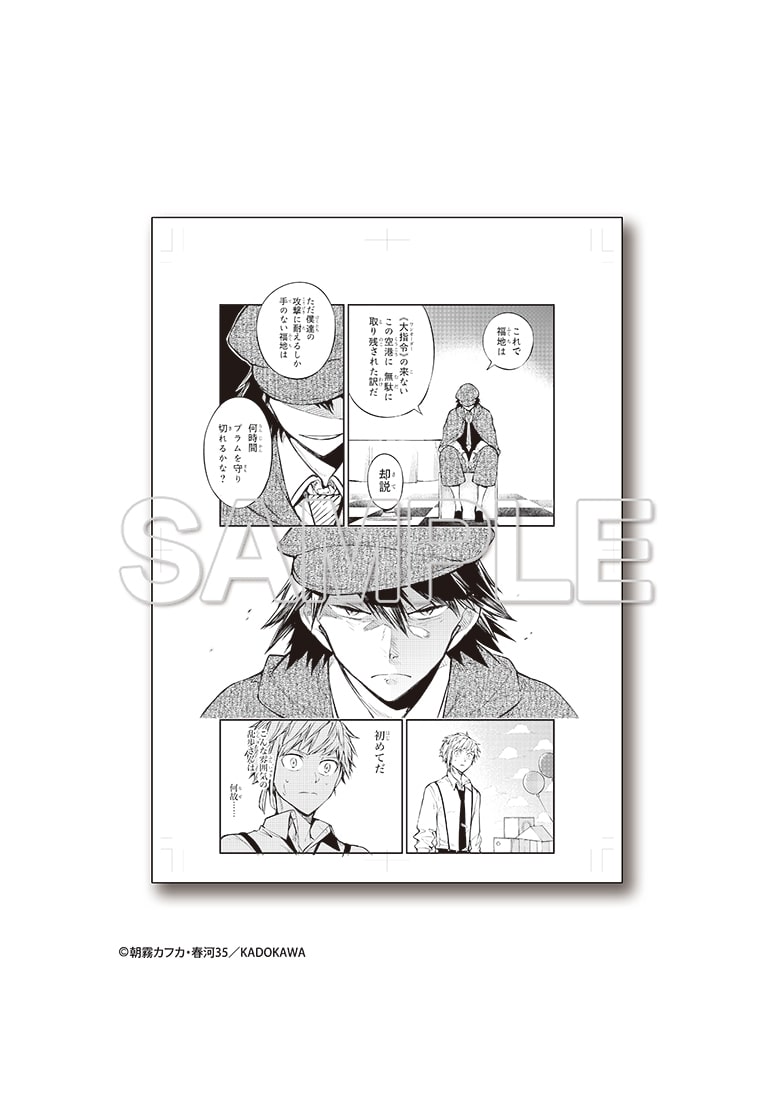 「文豪ストレイドッグス」モノクロ複製原稿（2枚セット）【C】