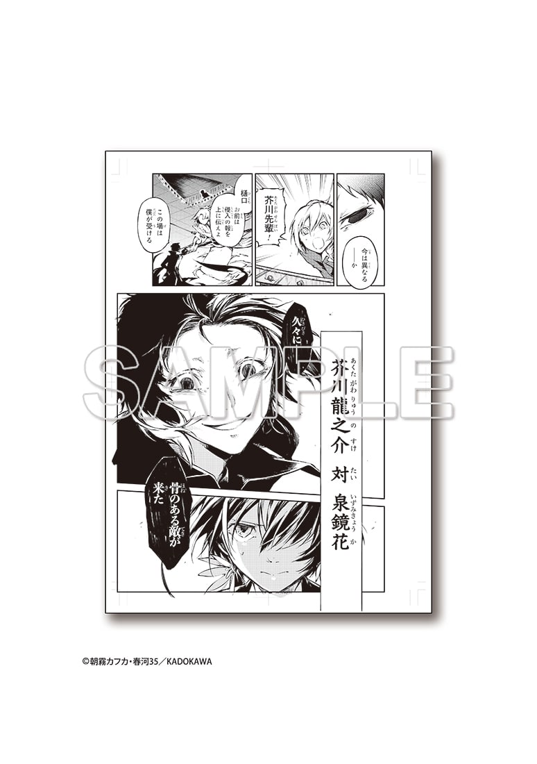 「文豪ストレイドッグス」モノクロ複製原稿（2枚セット）【F】