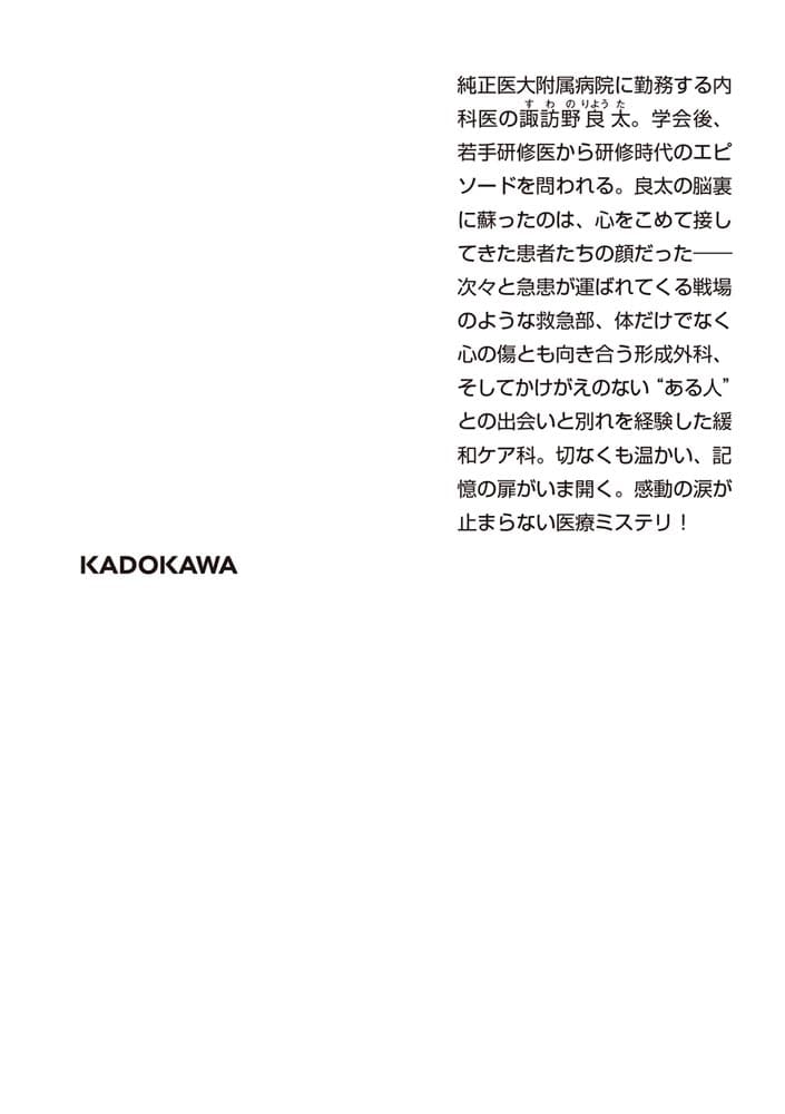 著者直筆サイン＋為書き（お名前）入り『祈りのカルテ　再会のセラピー』（角川文庫）（数量限定）
