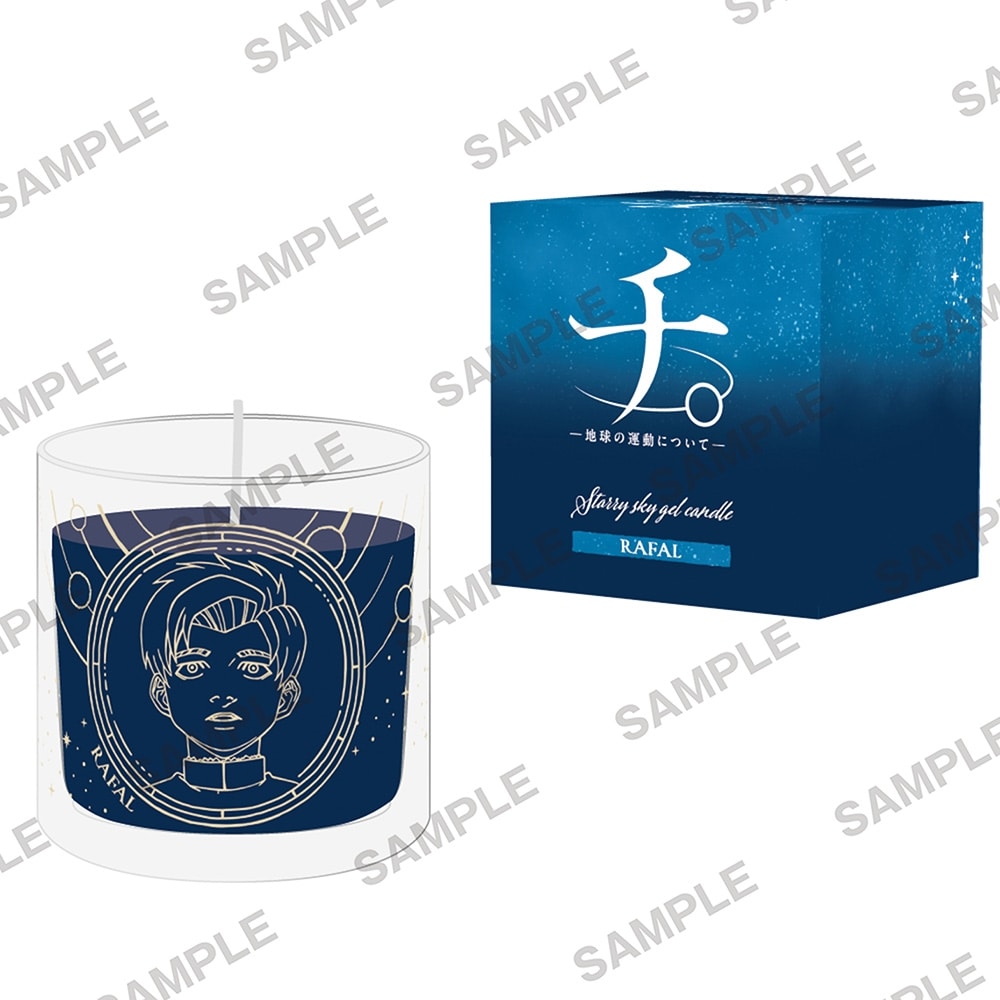 『チ。 ―地球の運動について―』星空ジェルキャンドル ラファウ