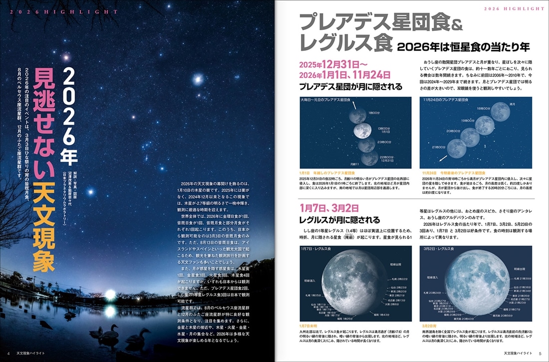 ASTROGUIDE　星空年鑑2026 1年間の星空と天文現象を解説 スマホやDVDで見るプラネタリウム　皆既月食や流星群をパソコンで再現