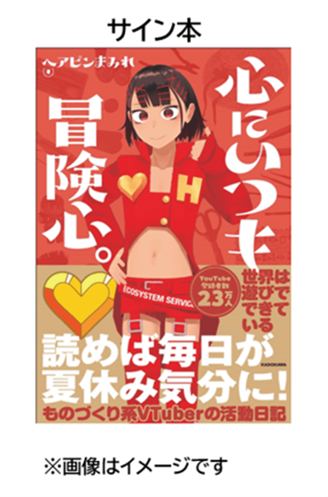 【数量限定】 ヘアピンまみれ　アクリルブロック＋サイン本【描き下ろしステッカー付き】