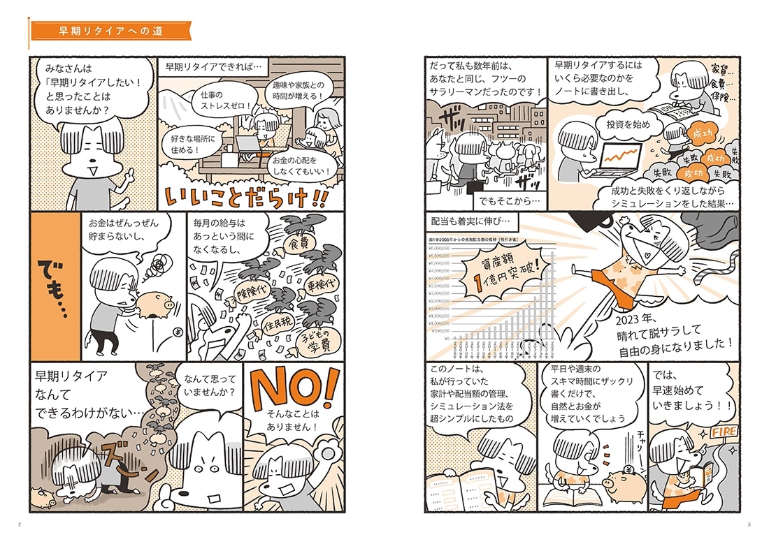早期リタイア達成ノート　週末に超ザックリ書くだけで10年前倒す！