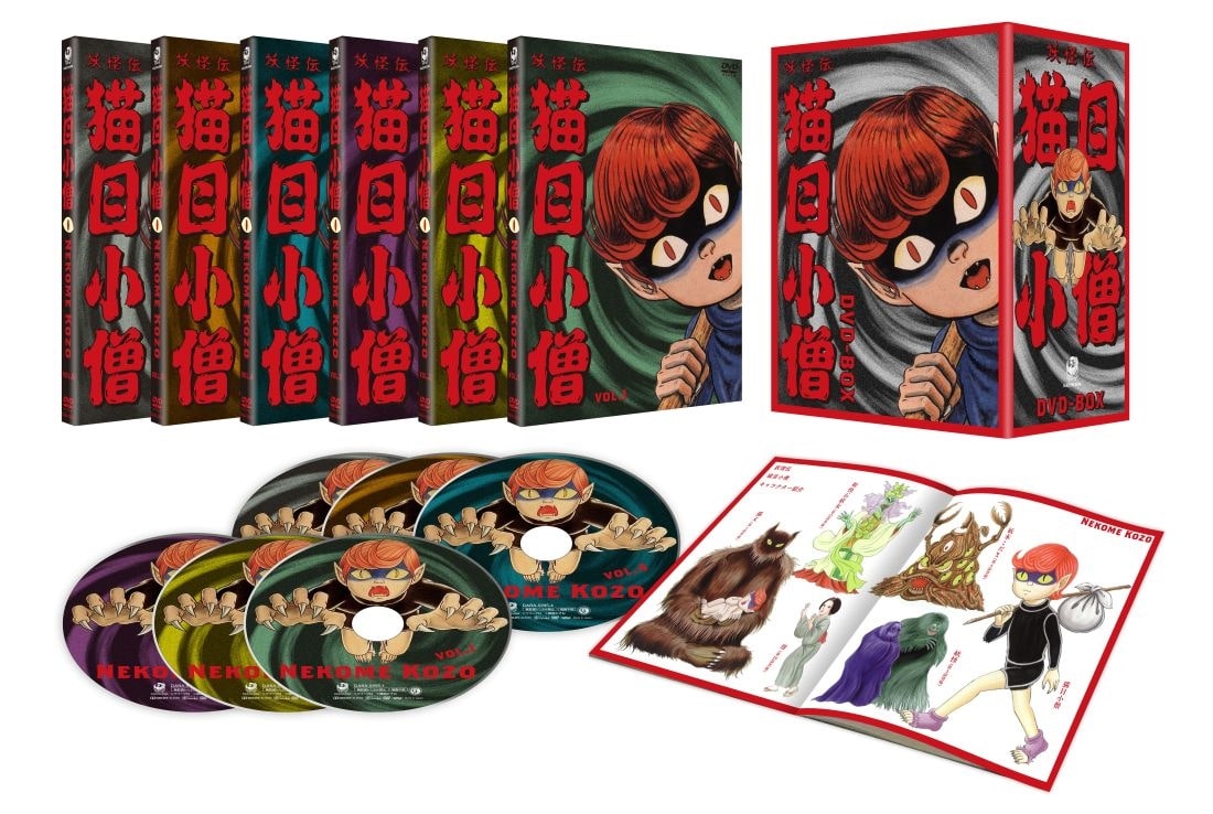 妖怪伝 猫目小僧　DVD-BOX