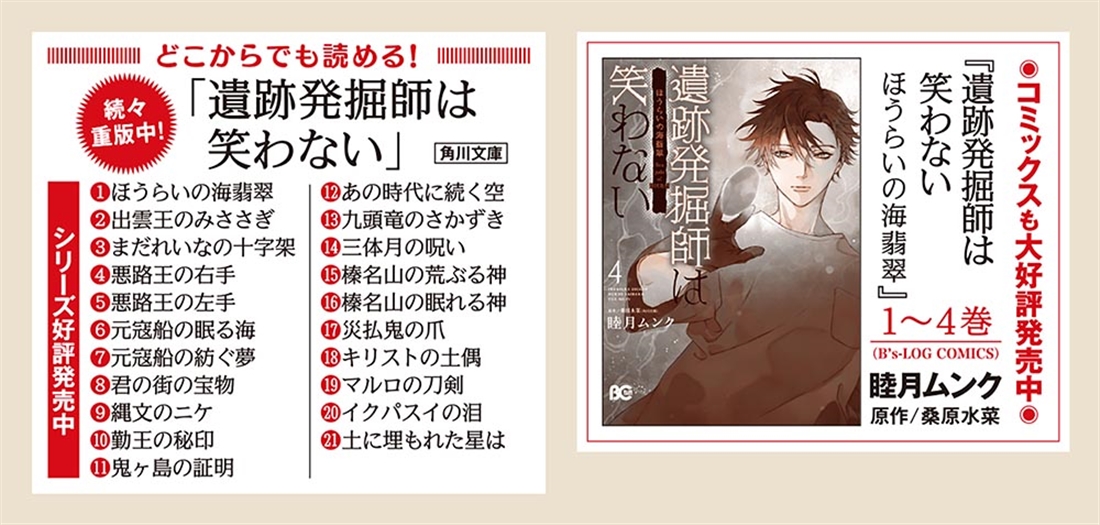 【サイン本】遺跡発掘師は笑わない　土に埋もれた星は
