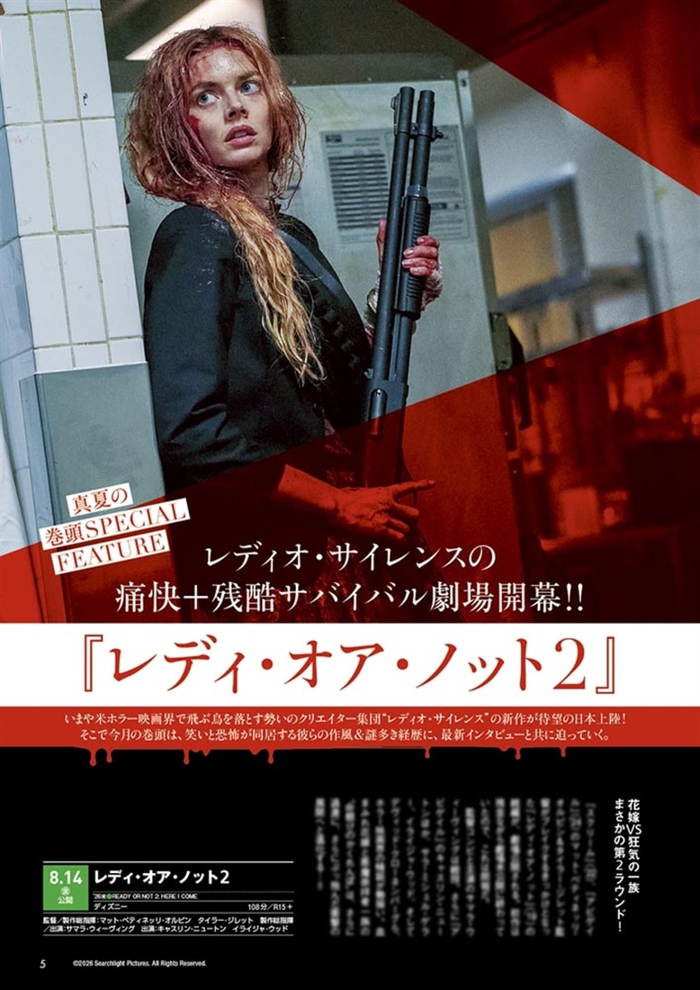 DVD＆動画配信でーた　２０２６年８月号
