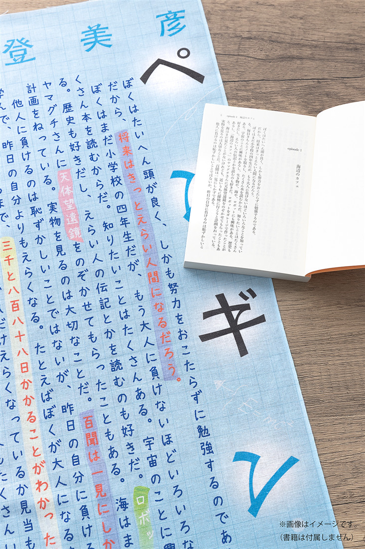 『ペンギン・ハイウェイ』特製てぬぐい