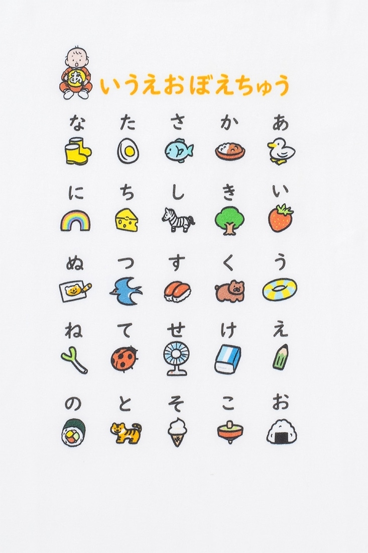 おおのたろう　じんせいうさいしょのあうえお　こどもTシャツ＜あ～の＞　90cm