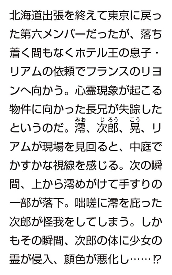 【サイン本】丸の内で就職したら、幽霊物件担当でした。20
