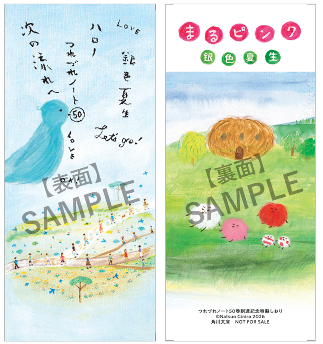セット商品『次の流れへ つれづれノート50』『まるピンク』