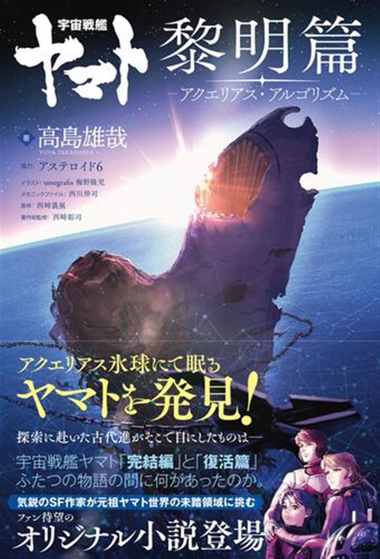 宇宙戦艦ヤマト 黎明篇 第1～3部完結セット