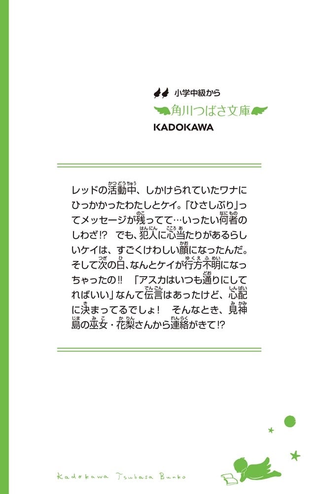 怪盗レッド（１２） ぬすまれたアンドロイド☆の巻