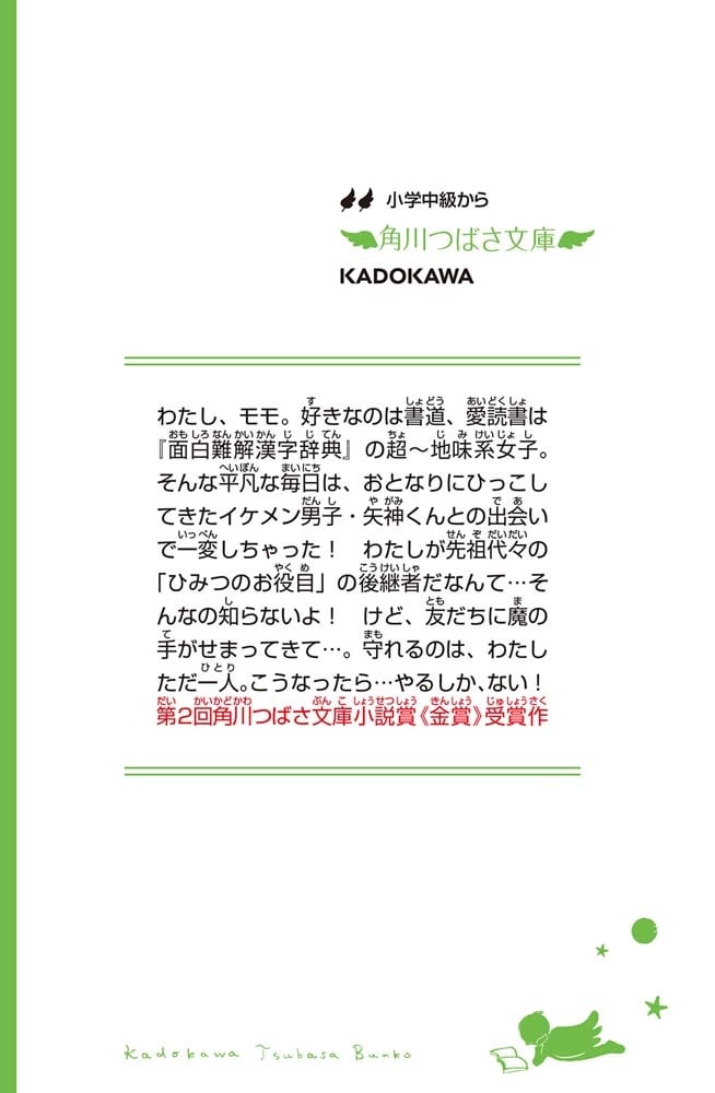 いみちぇん！（１） 今日からひみつの二人組