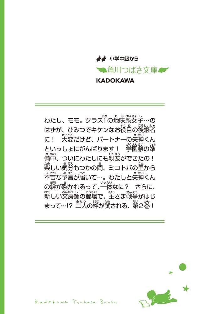 いみちぇん！（２） ピンチ！　矢神くんのライバル登場！