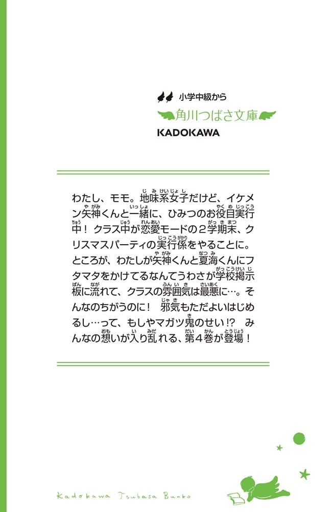 いみちぇん！（４） 五年二組のキケンなうわさ