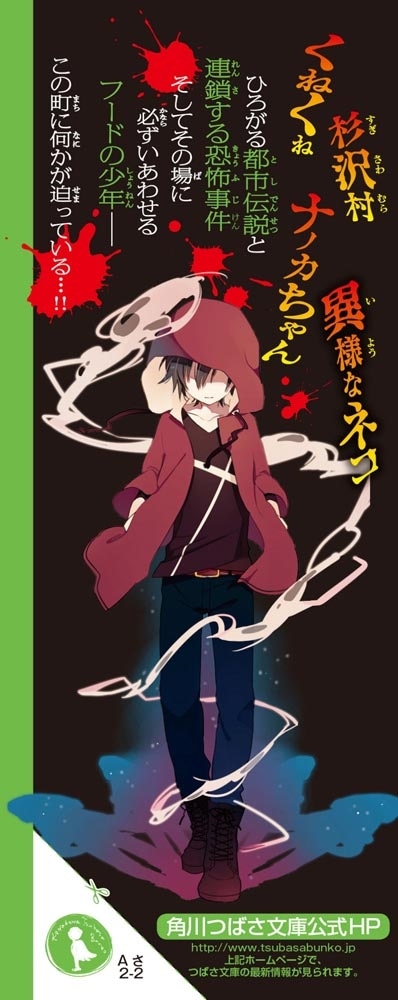 恐怖コレクター 巻ノ一　顔のない子供