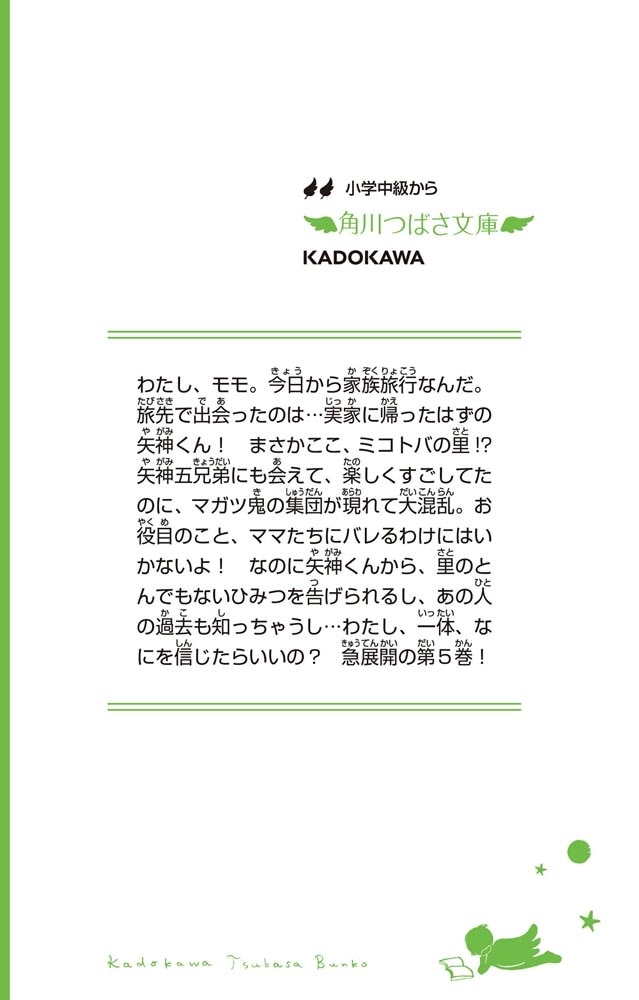 いみちぇん！（５） ウソ？　ホント？　まぼろしの札