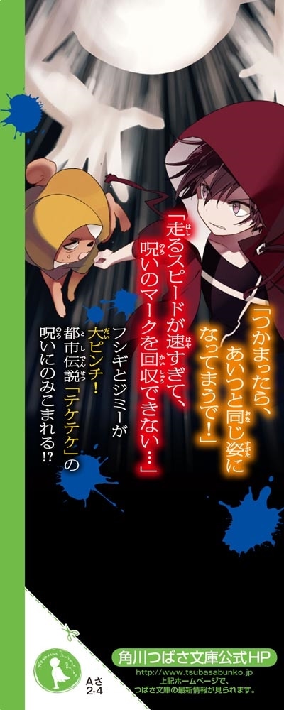 恐怖コレクター　巻ノ三 真夜中の笑い声