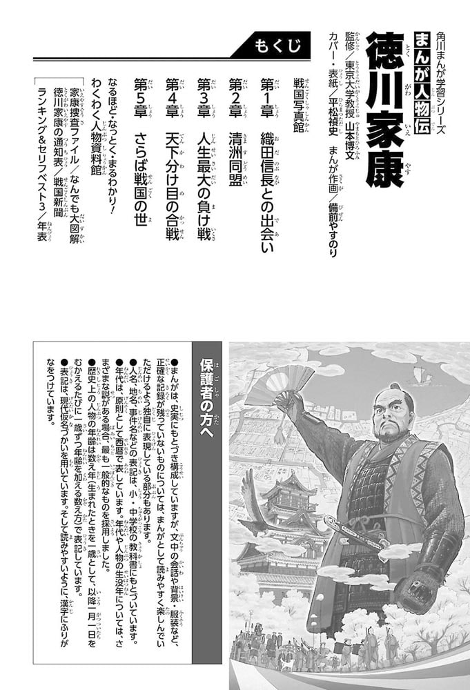 角川まんが学習シリーズ　まんが人物伝 徳川家康