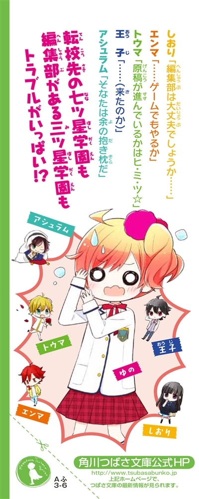 こちらパーティー編集部っ！（６） くせものだらけ！？　エリート学園は大パニック！