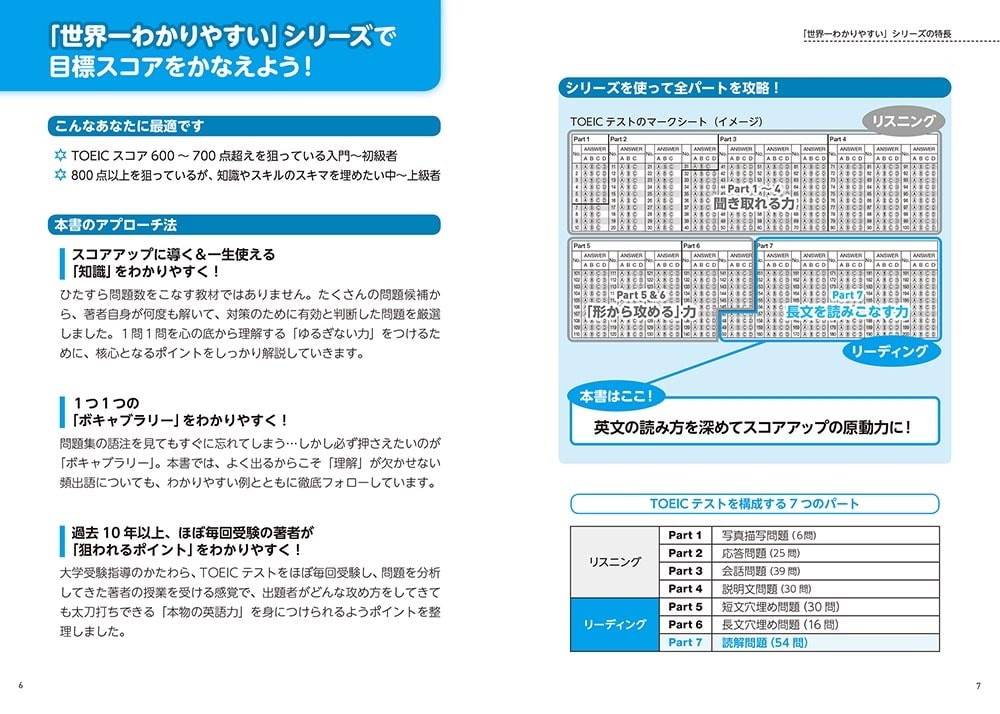 新形式問題対応 改訂版　世界一わかりやすい　ＴＯＥＩＣテストの授業［Ｐａｒｔ　７　読解］