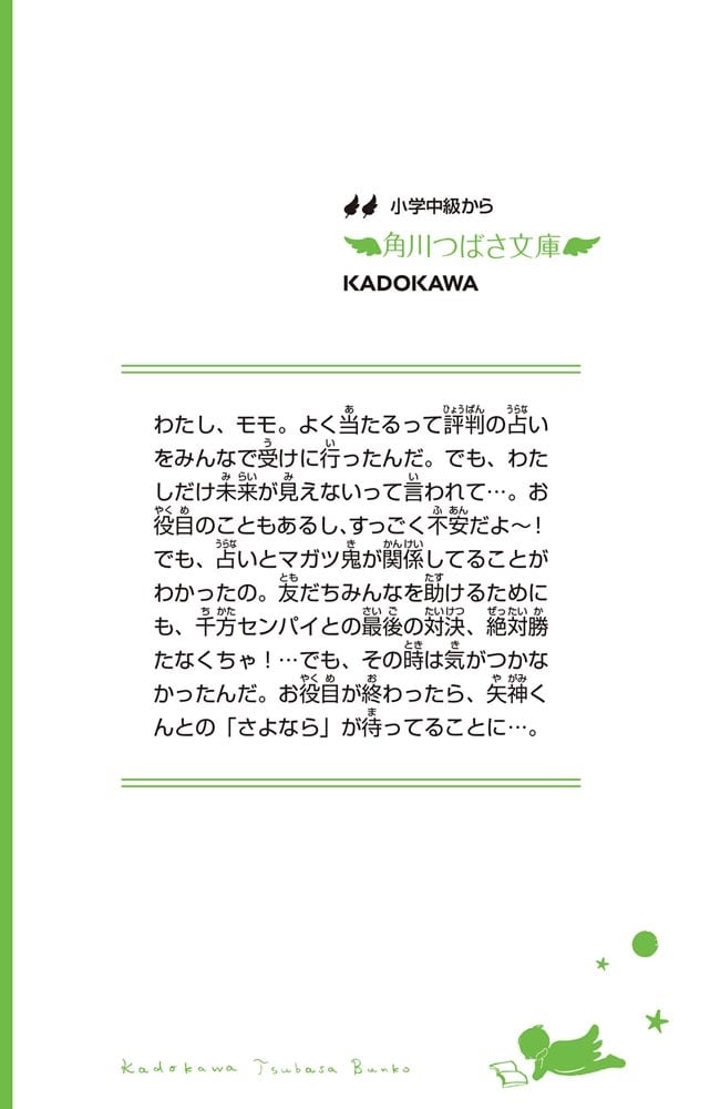 いみちぇん！（６） 絶対無敵のきずな