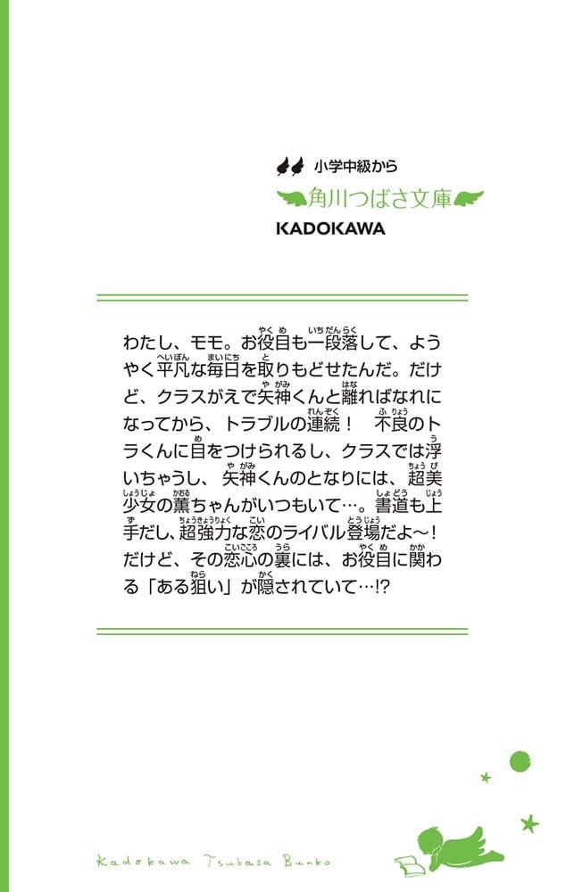 いみちぇん！（７） 新たなる敵、あらわる！