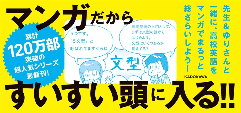 マンガでわかる　高校３年間の英語をこの１冊でざっと復習する本