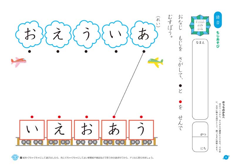 男の子がさいごまでできる　ひらがな