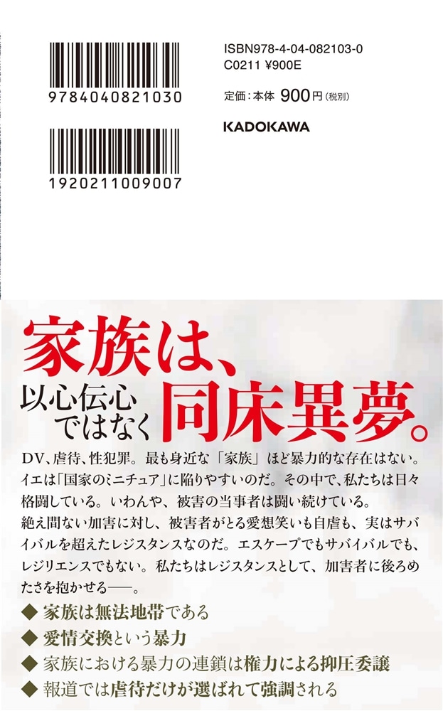 家族と国家は共謀する サバイバルからレジスタンスへ